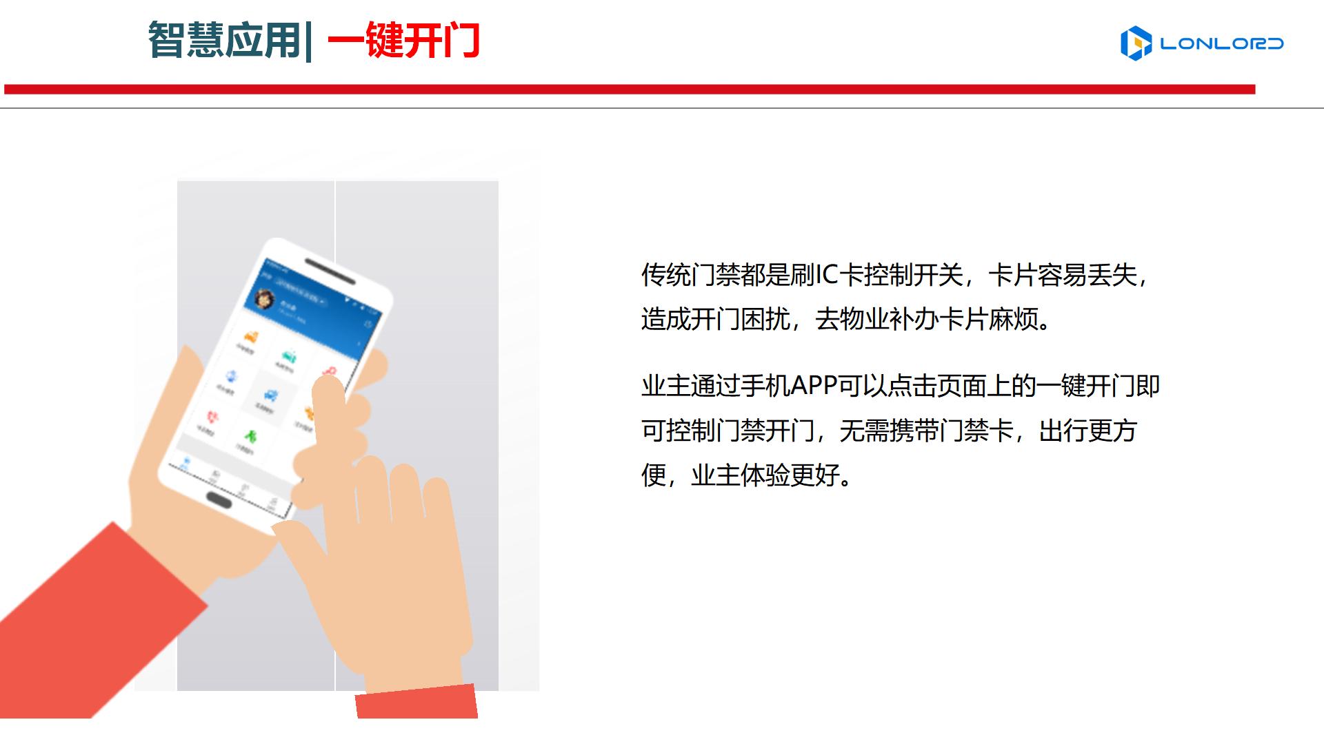 高檔、舒適、安全、科技化的智慧小區(qū)