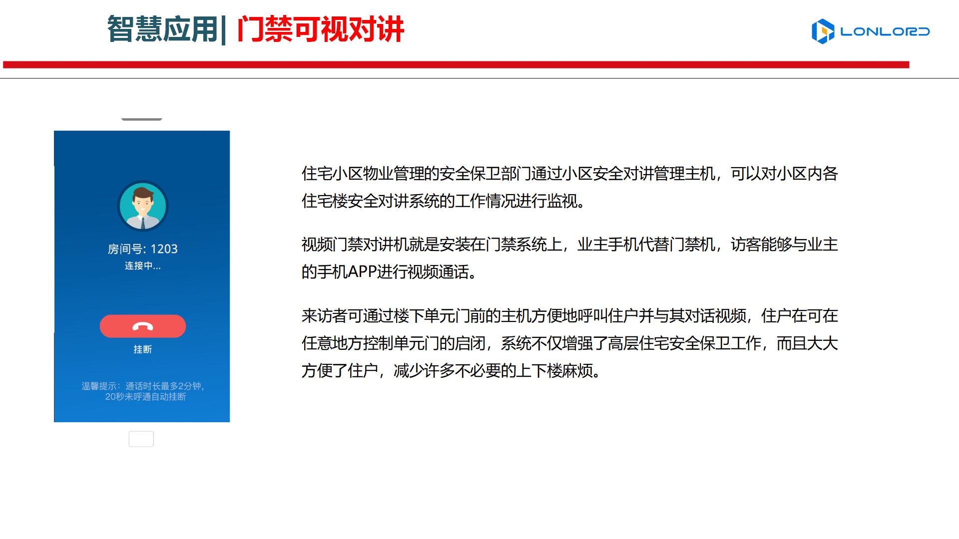 高檔、舒適、安全、科技化的智慧小區(qū)