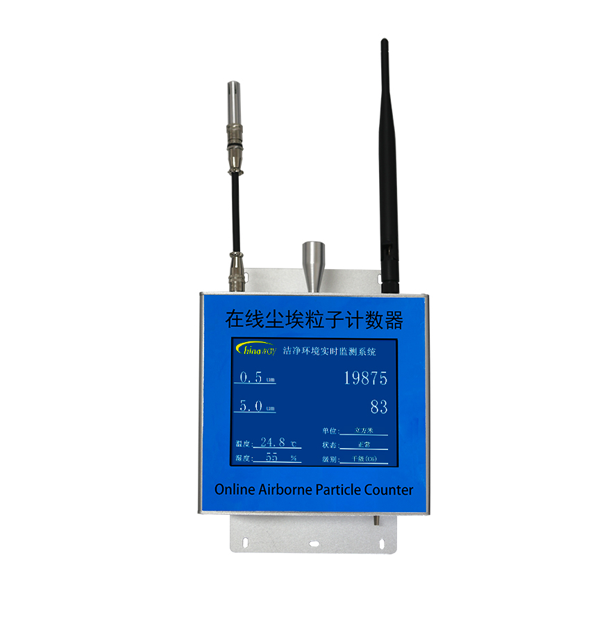 CW-RPC600S 在线尘埃粒子計數器