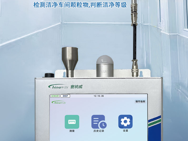 深圳賽納威塵埃粒子計(jì)數(shù)器在線監(jiān)測(cè) 服務(wù)為先 深圳市賽納威環(huán)境科技供應(yīng)