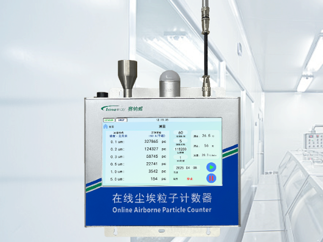 深圳塵埃粒子計數(shù)器實時監(jiān)測 服務(wù)為先 深圳市賽納威環(huán)境科技供應(yīng)