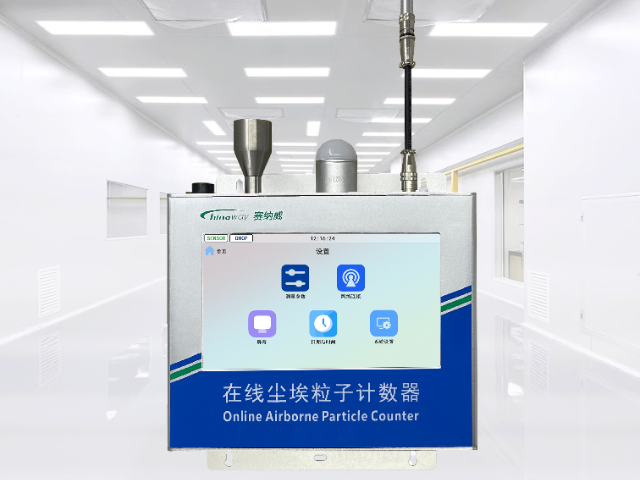 深圳激光尘埃粒子计数器现货厂家 贴心服务 深圳市赛纳威环境科技供应;