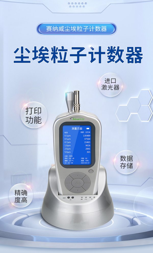 CW-HPC600 六通道高精度手持式激光尘埃粒子計數器