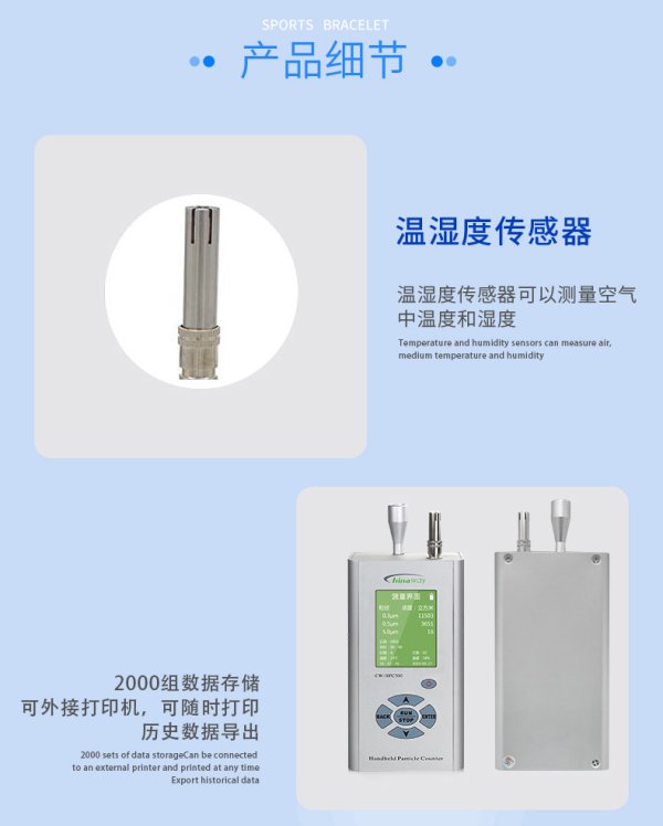 CW-HPC300 三通道高精度手持式激光尘埃粒子計數器