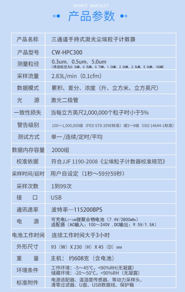 CW-HPC300 三通道高精度手持式激光尘埃粒子計數器