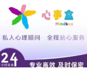 心事盒