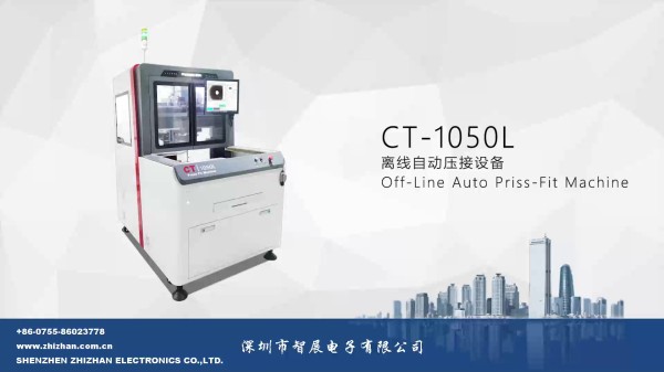 自動壓接設(shè)備（CT-1050L）