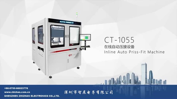 在線全自動壓接設(shè)備（CT-1055）