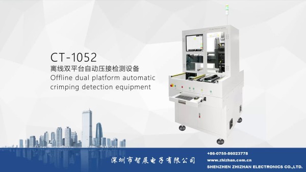 離線雙軌道自動壓接＆檢測設備(CT-1052)