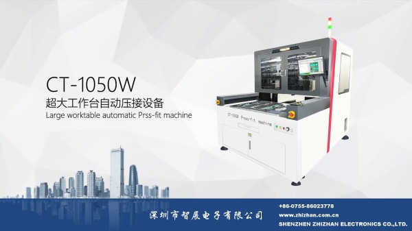 自動壓接設(shè)備（CT-1050W）