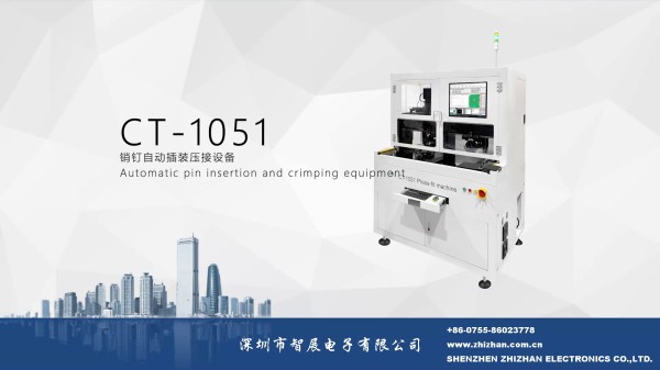 離線銷釘自動插、壓、檢測設(shè)備(CT-1051)