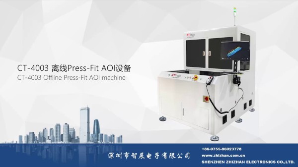 離線Press-Fit AOI 設(shè)備（CT-4003）