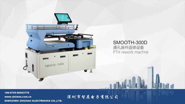 PTH通孔返修設(shè)備（Smooth-300D）