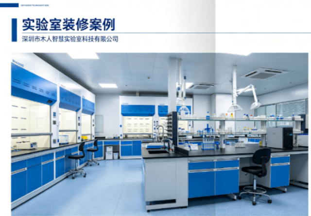 福建科研实验室设计翻新,实验室设计