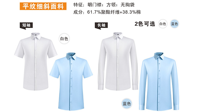 東莞男女同款定制襯衫代理品牌 服務(wù)至上 東莞市中職行服裝供應(yīng);