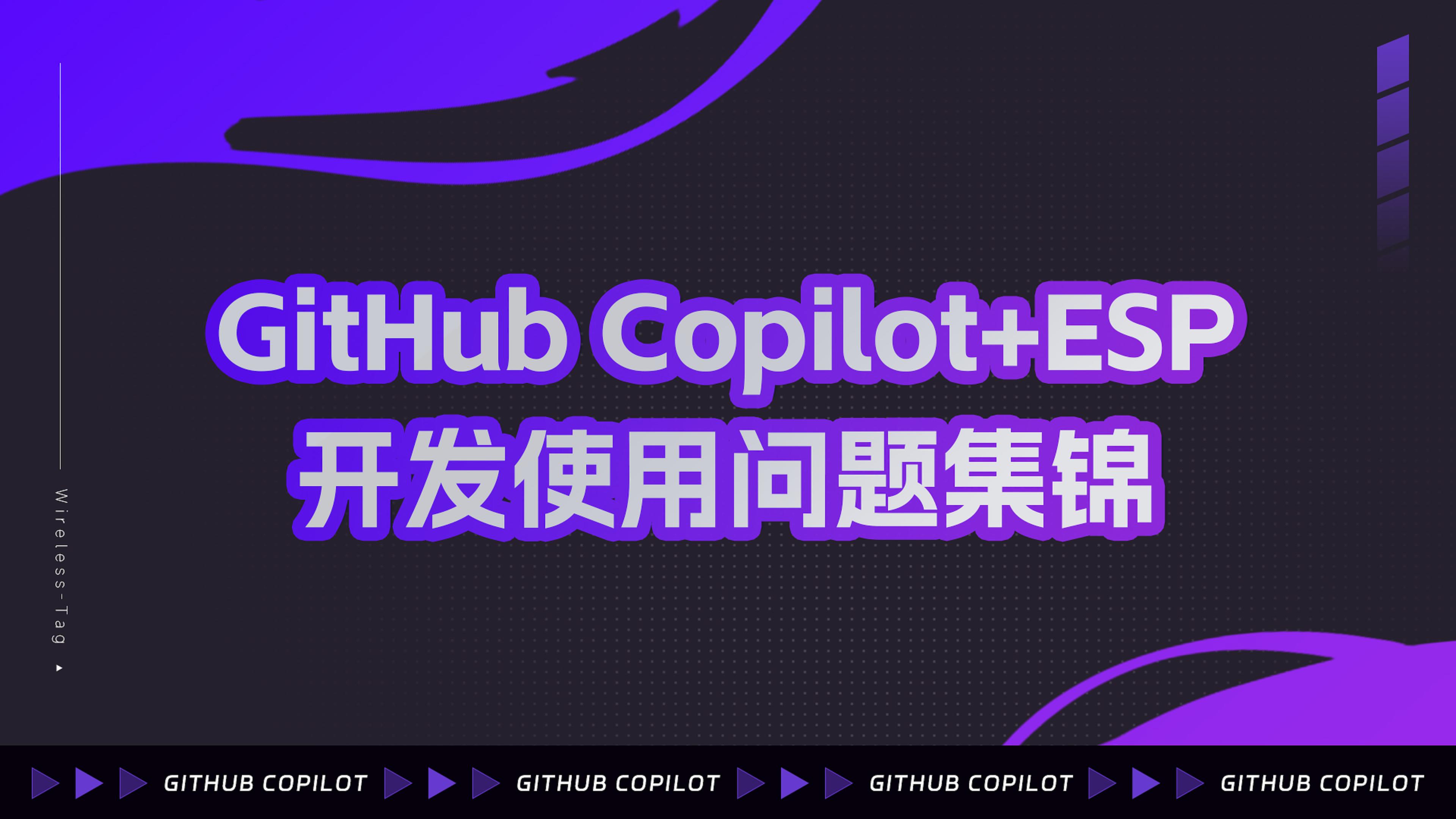GitHub Copilot+ESP development and use issues (1)_深圳市启明云端科技有限公司