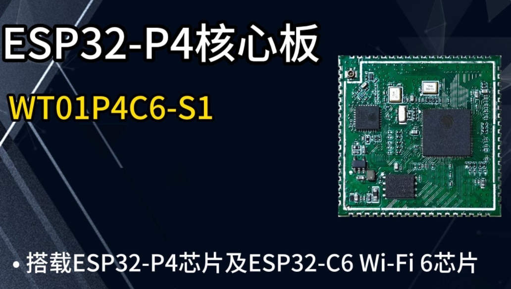 ESP32-P4核心板 ESP32-P4核心板