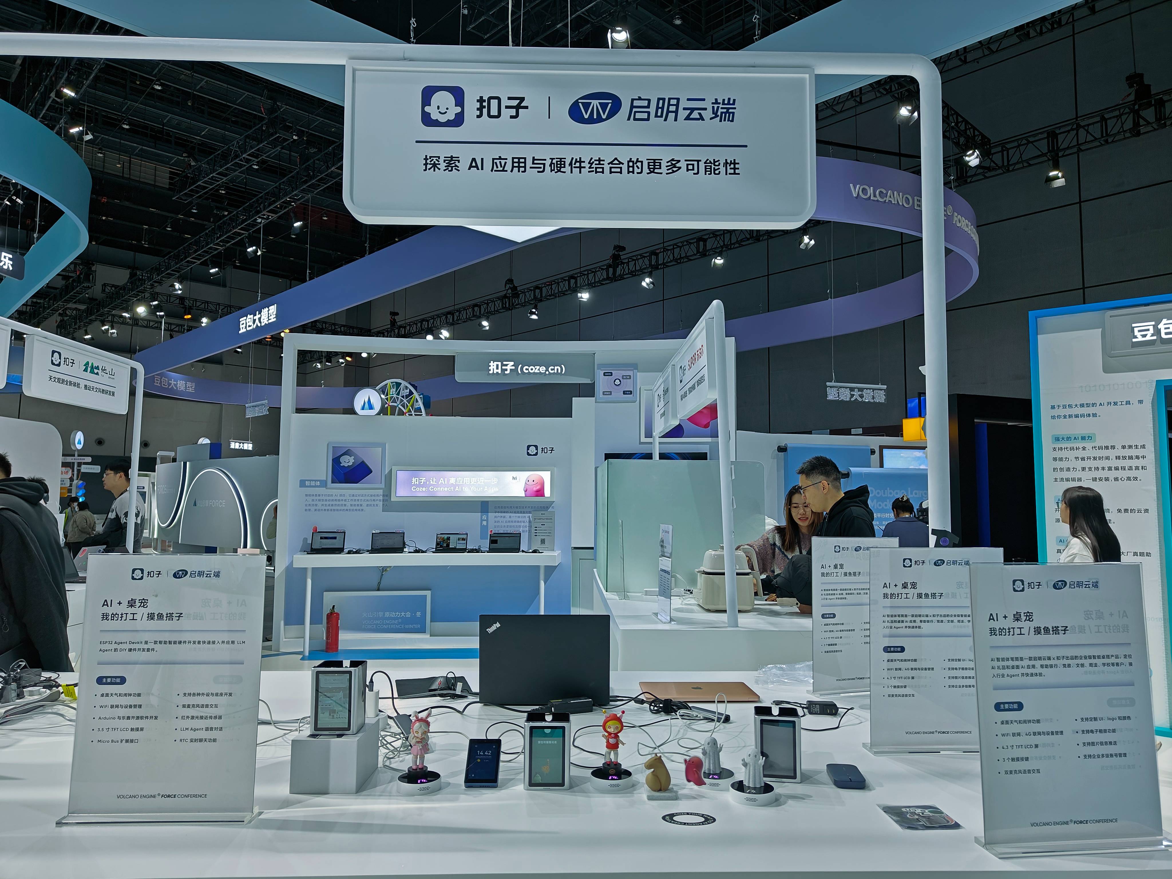 啟明云端2024火山引擎FORCE原動力大會·冬，共赴AI探索未來科技盛宴