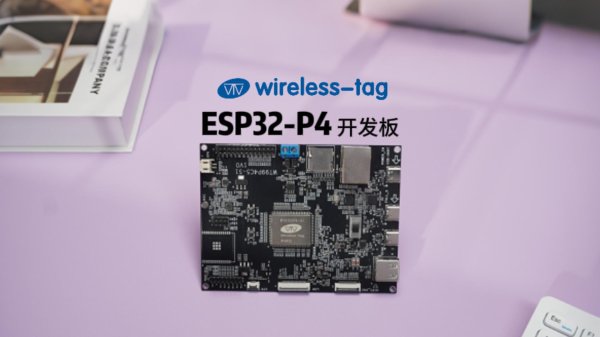 WT99P4C5-S1開發(fā)板