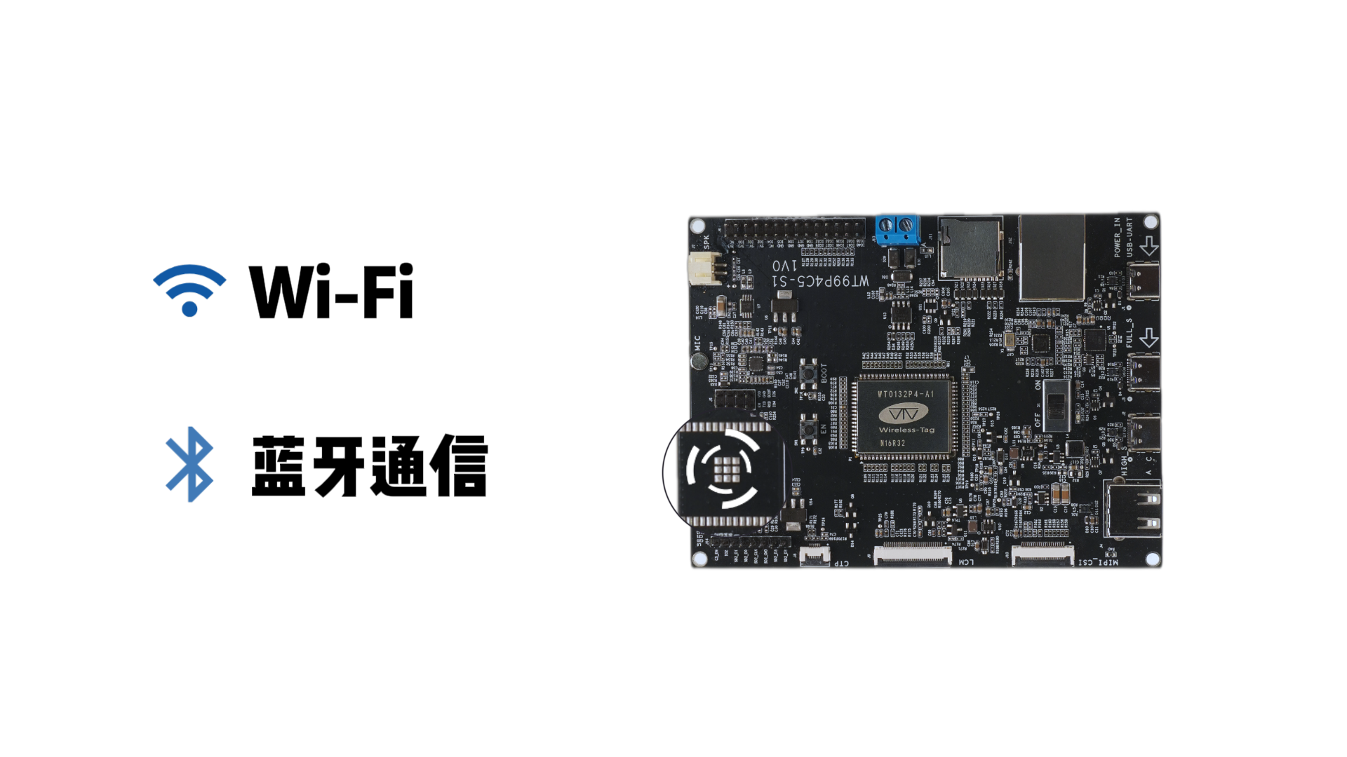 WT99P4C5-S1開發(fā)板