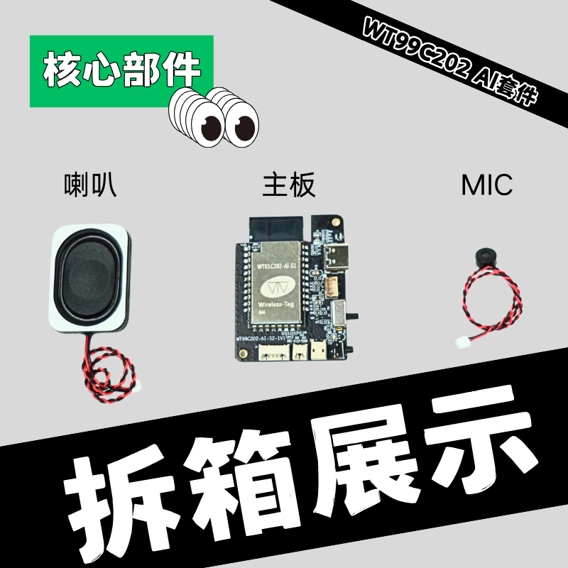 35塊9的AI語音神器！ESP32-C2 AI語音套件開箱實錄，一鍵配網(wǎng)驚艷全場