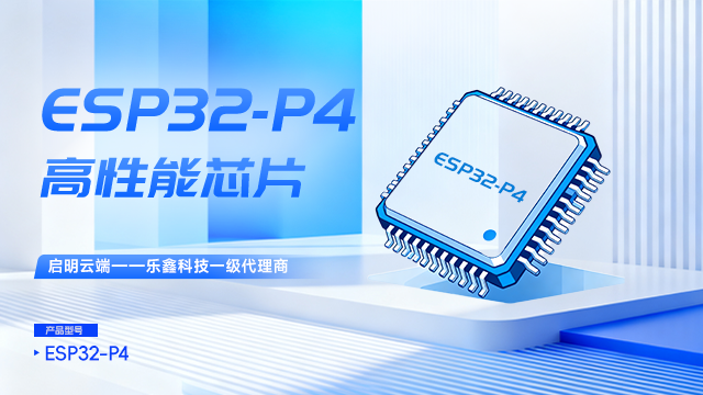 深圳AI玩具ESP32-P4情緒識別 深圳市啟明云端科技供應