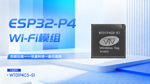 成都AI玩具ESP32-P4立創(chuàng)開源