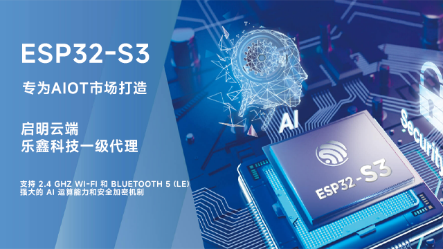 江苏智能酒店乐鑫代理公司,乐鑫代理