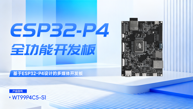 深圳AI機器人ESP32-P4AI潮玩 深圳市啟明云端科技供應