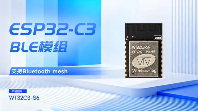 福州低功耗蓝牙模组有哪些