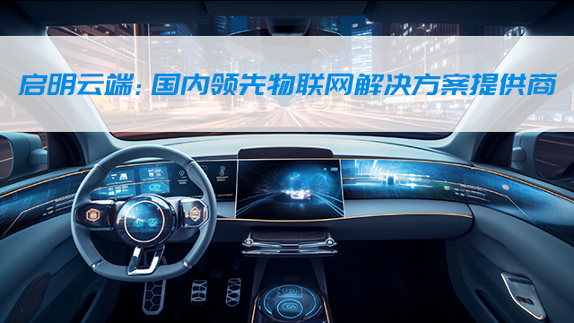 无锡定做物联网解决方案怎么选,物联网解决方案