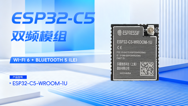 武汉ESP32-C5低成本开源,ESP32-C5