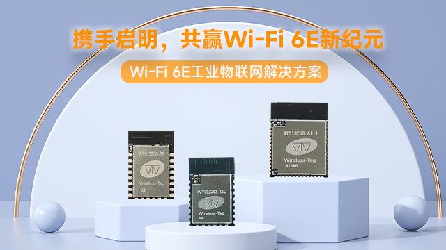 中山乐鑫科技Wi-Fi6E低成本 深圳市启明云端科技供应