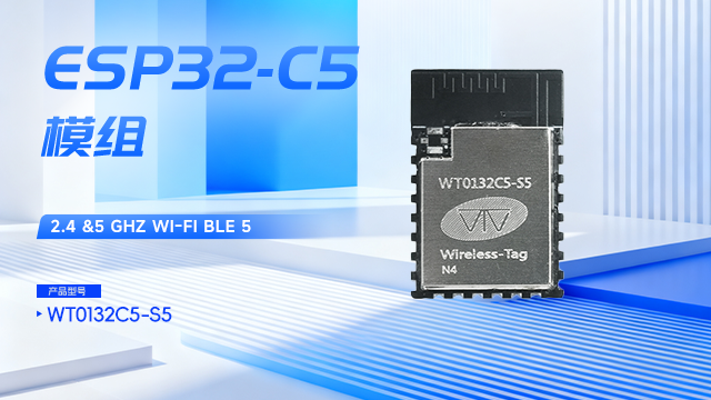 武汉ESP32-C5低成本开源,ESP32-C5
