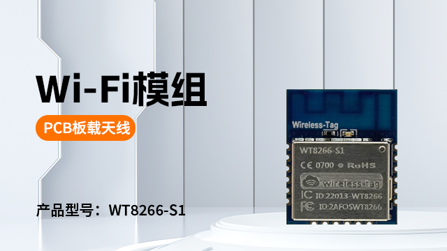 嘉兴乐鑫代理Wi-Fi模组