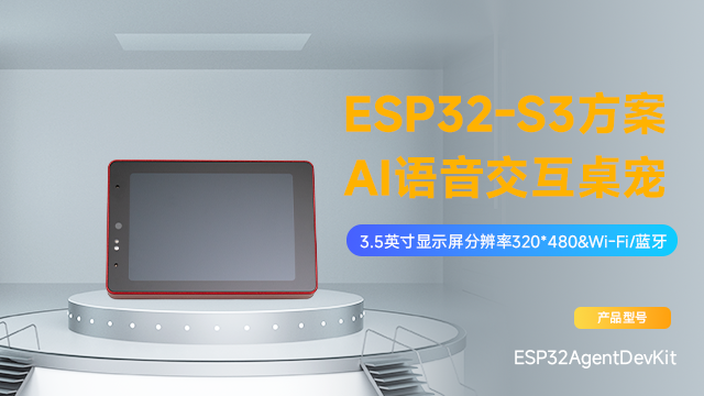 東莞AI語音交互低成本開源,AI語音交互