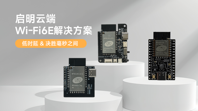 鎮(zhèn)江立創(chuàng)開源Wi-Fi6E低成本,Wi-Fi6E