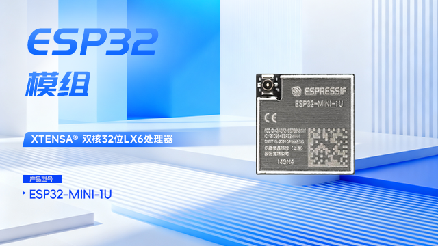 中山智能家居ESP32乐鑫,ESP32