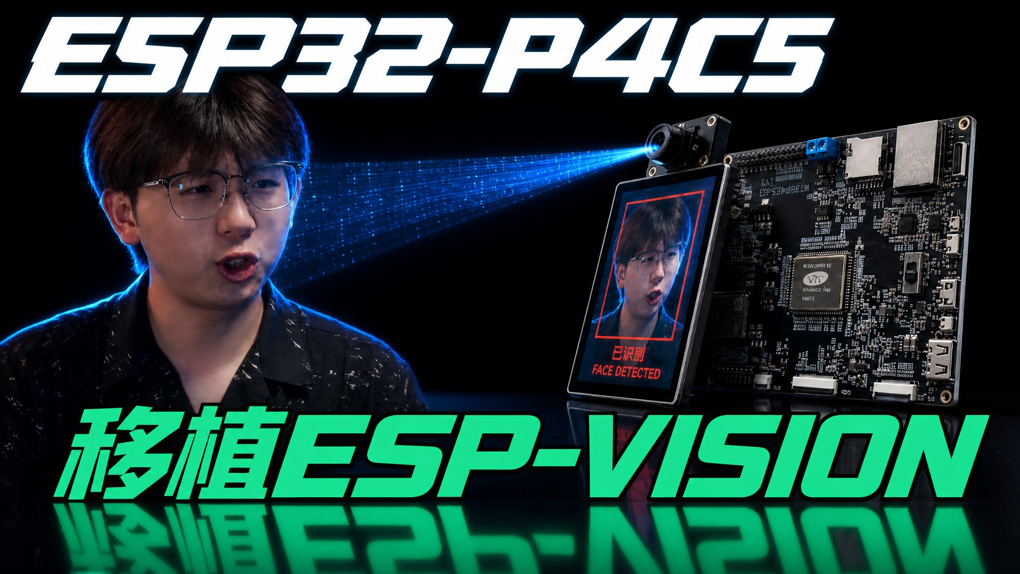 几行代码搞定人脸识别？乐鑫ESP-VISION 框架上手实测