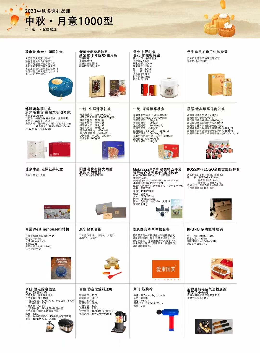 味多中秋多選劵