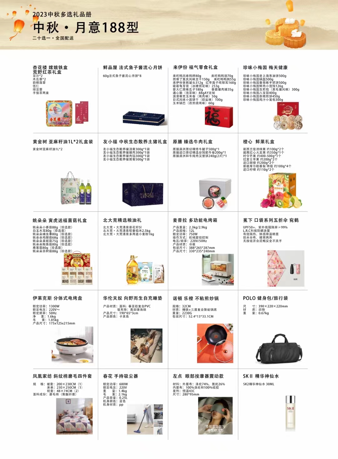 味多中秋多選劵