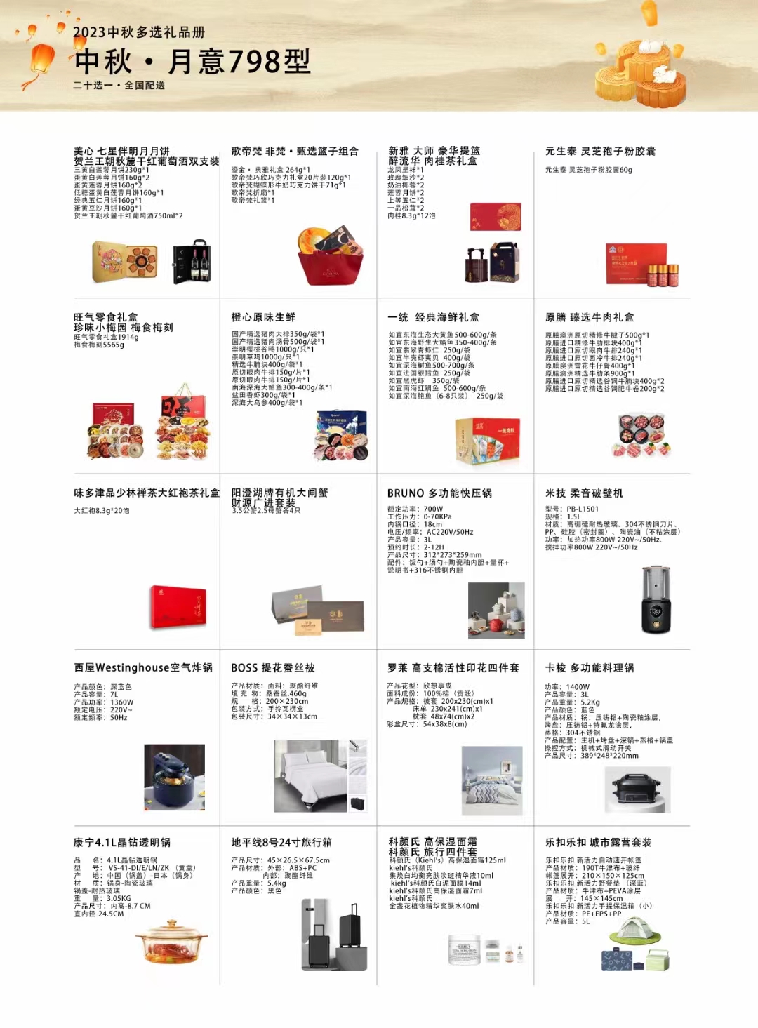 味多中秋多選劵