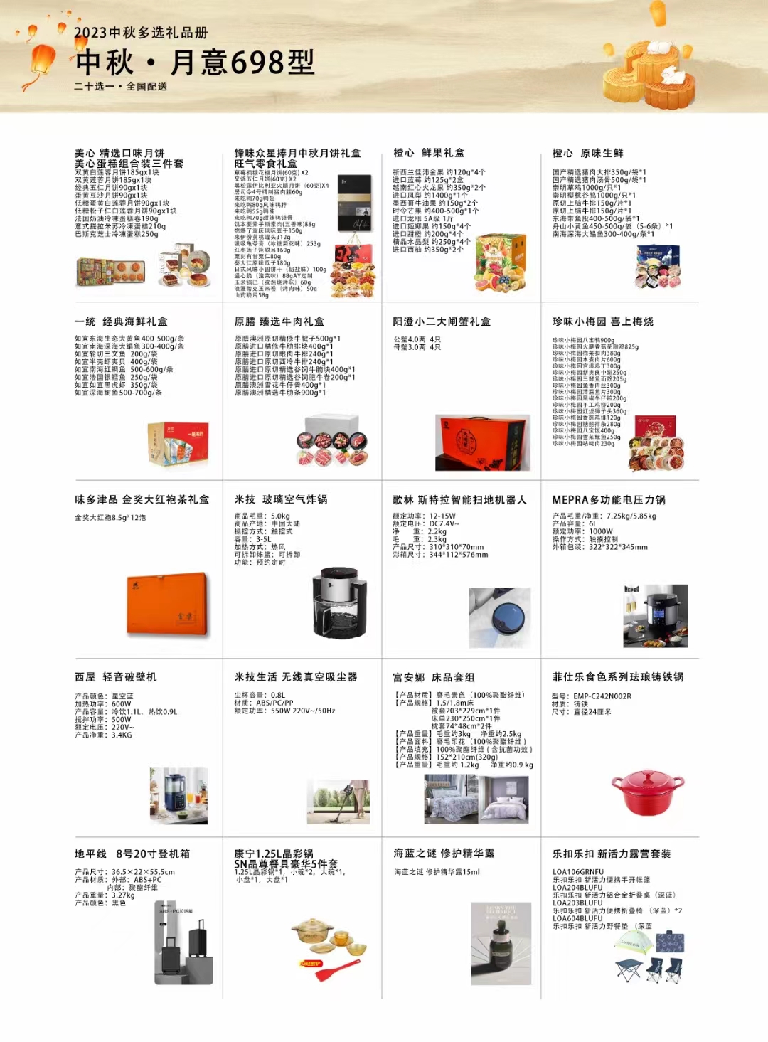 味多中秋多選劵