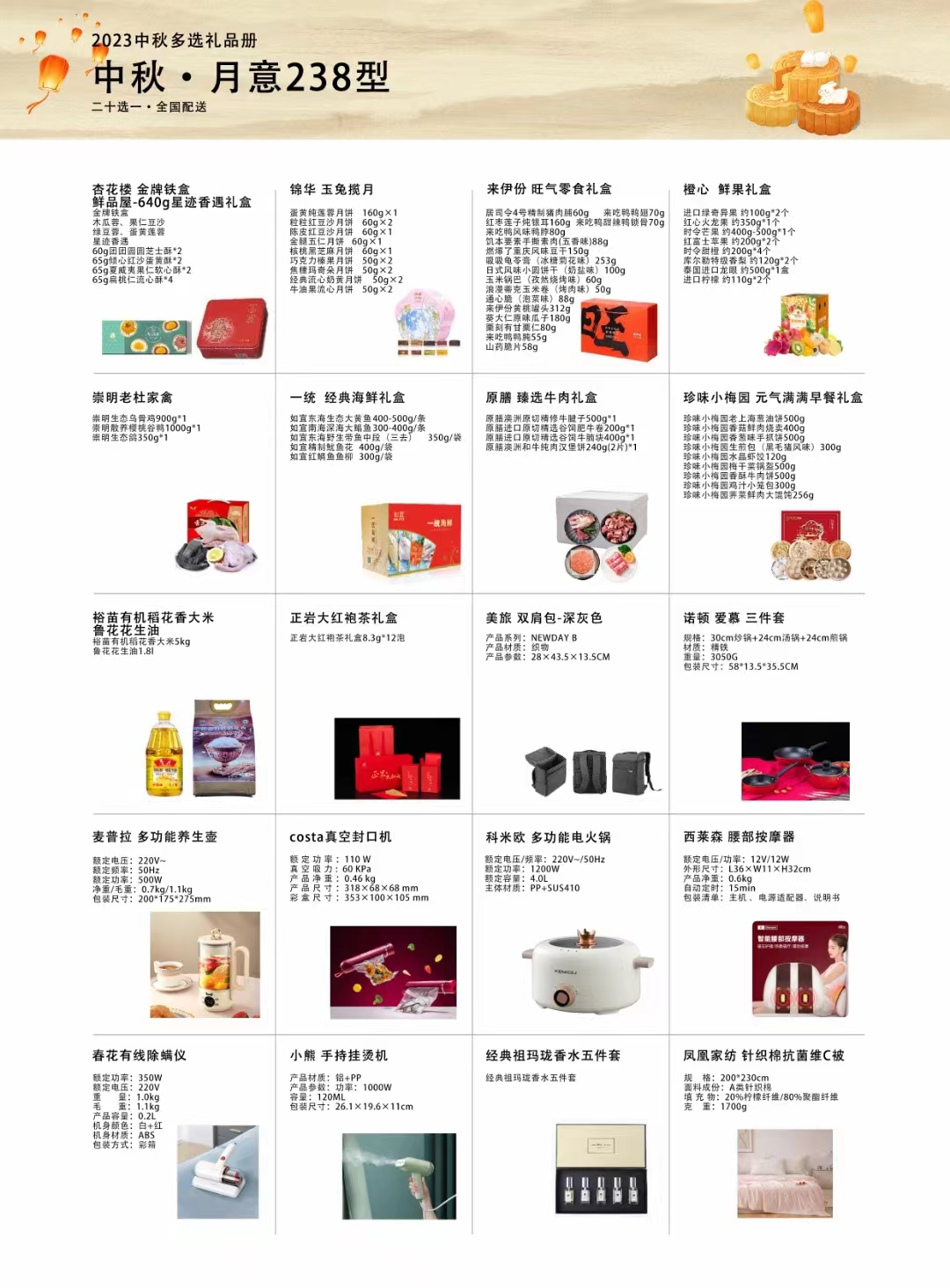 味多中秋多選劵