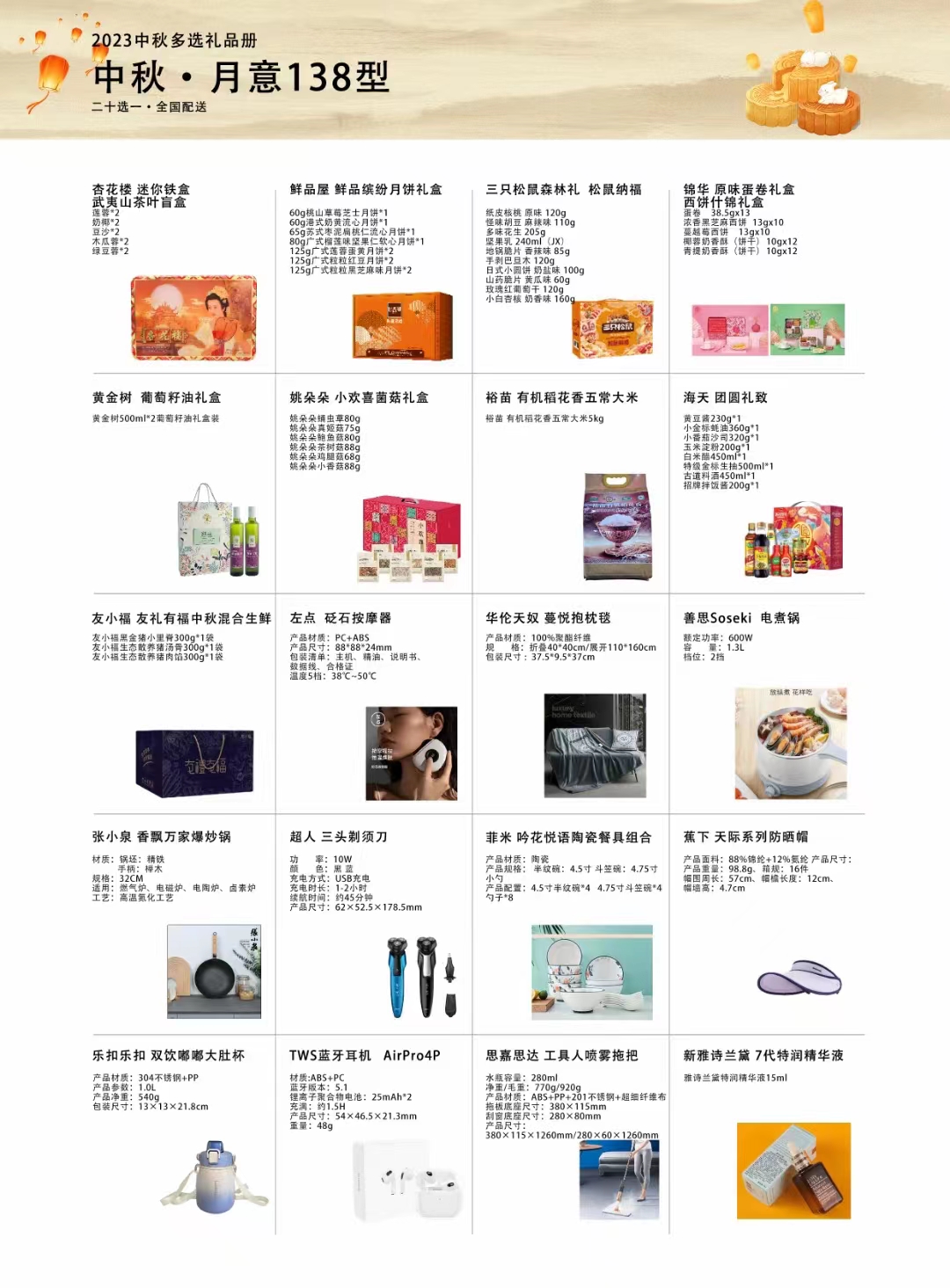 味多中秋多選劵