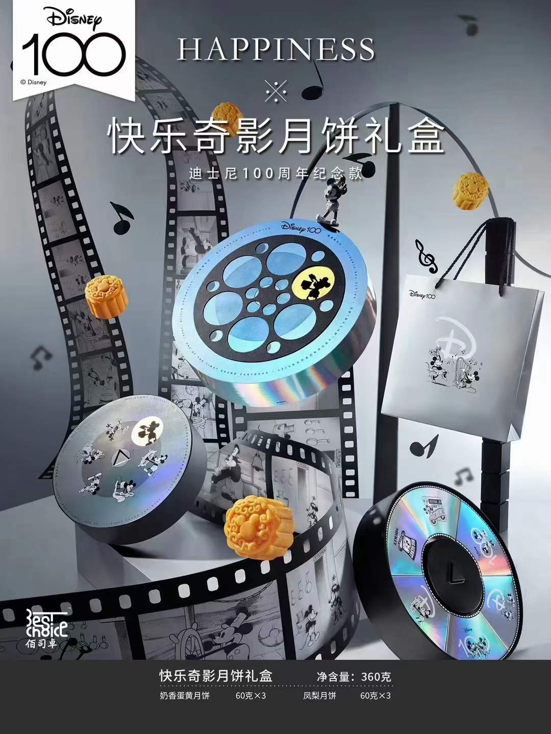 中秋佳節(jié)，迪士尼月餅禮盒，與你共度團圓時光！