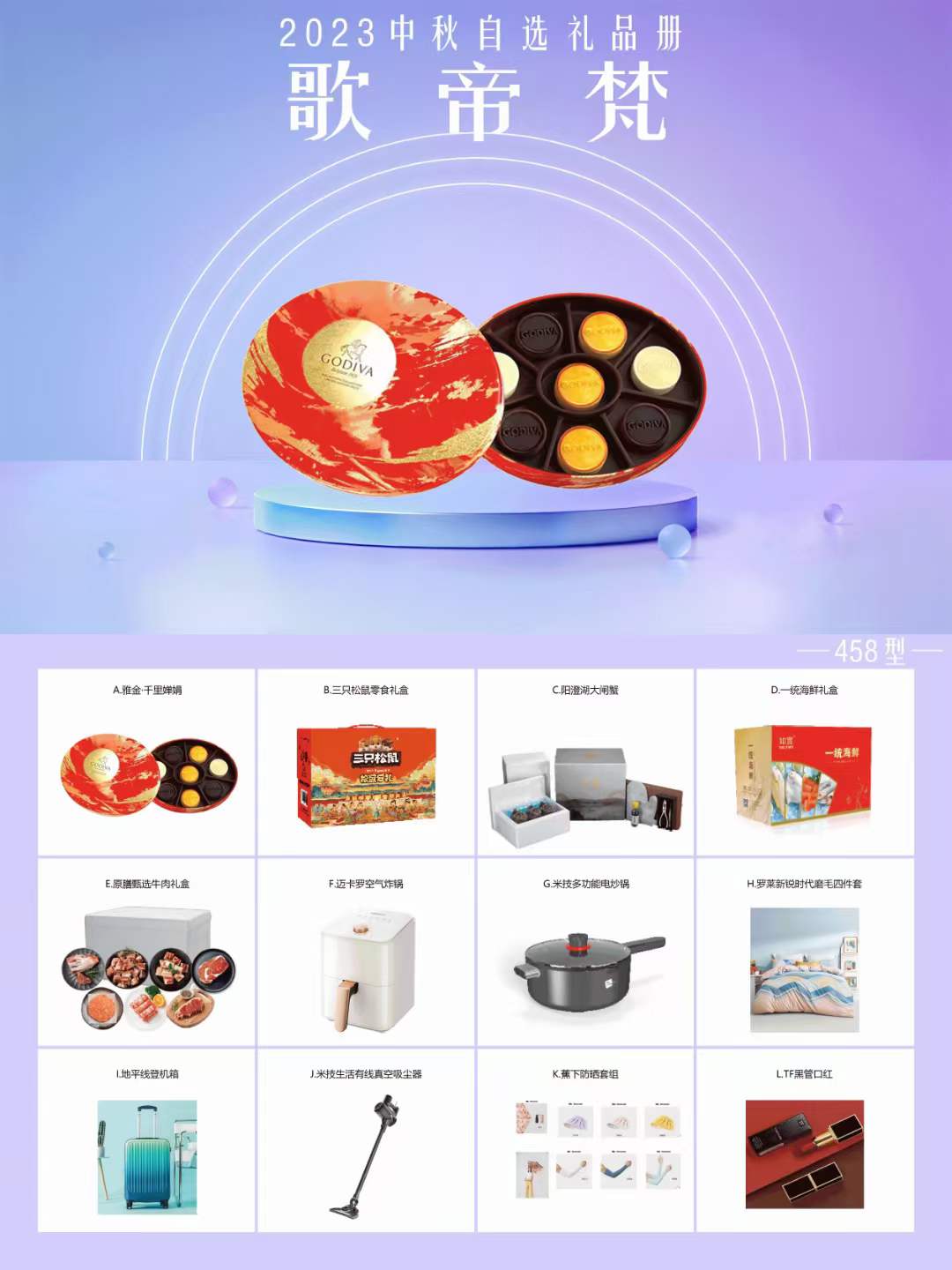 歌帝梵月餅禮盒