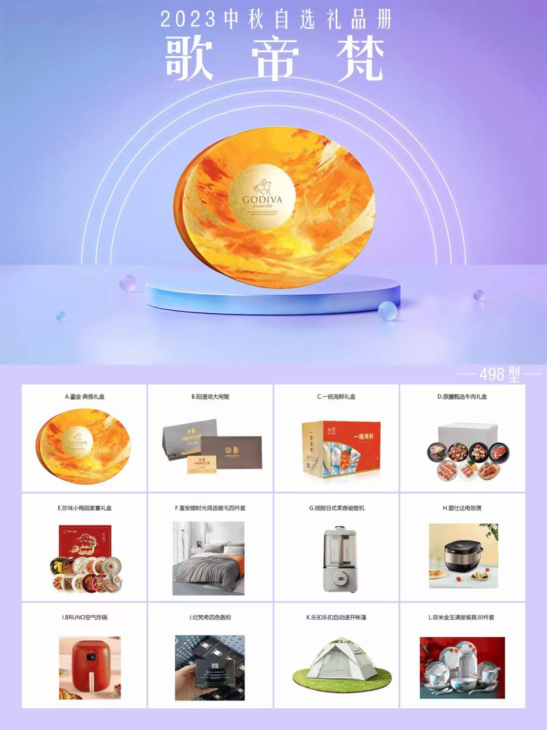 歌帝梵月餅禮盒