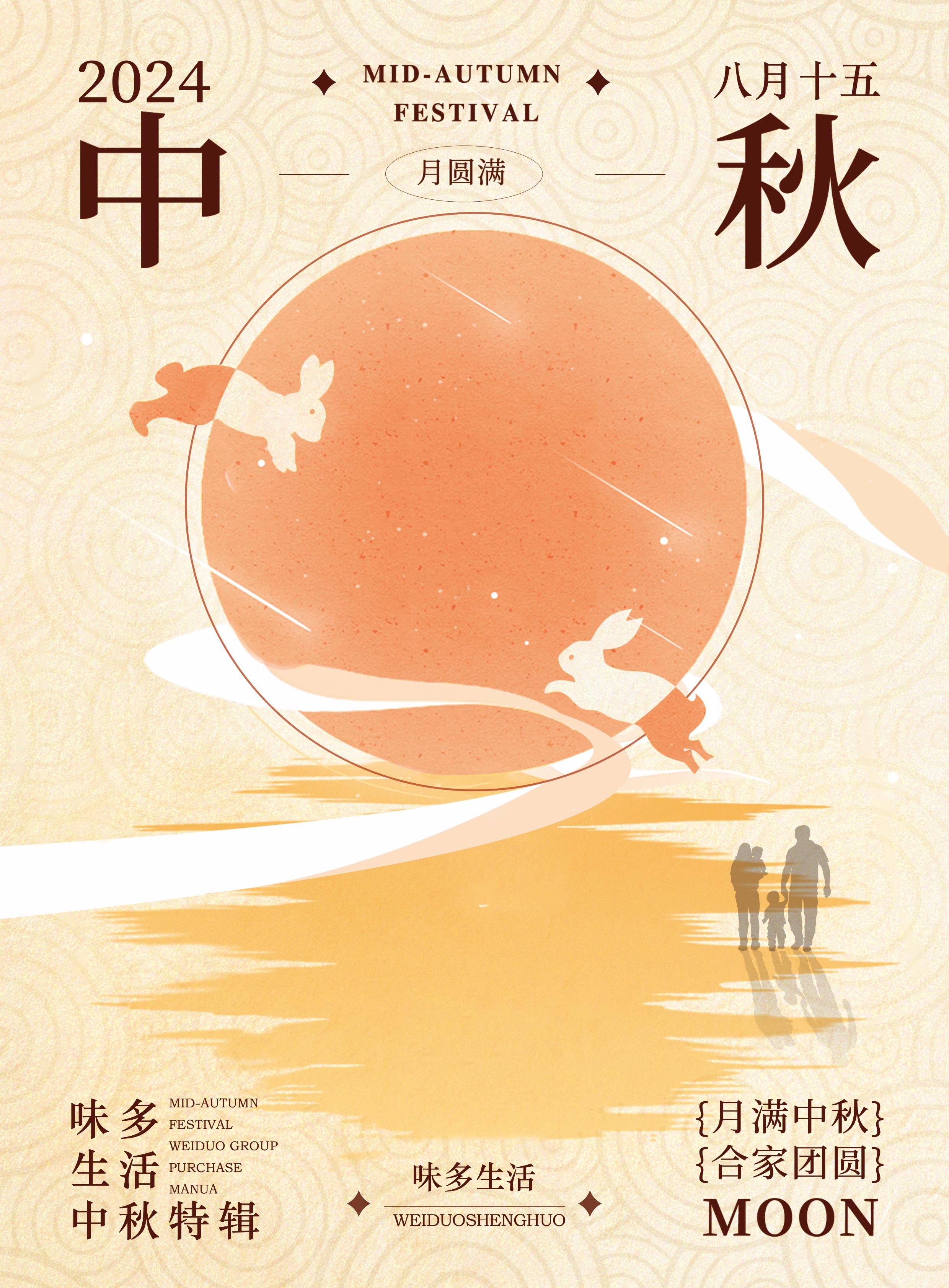 味多生活中秋卡冊