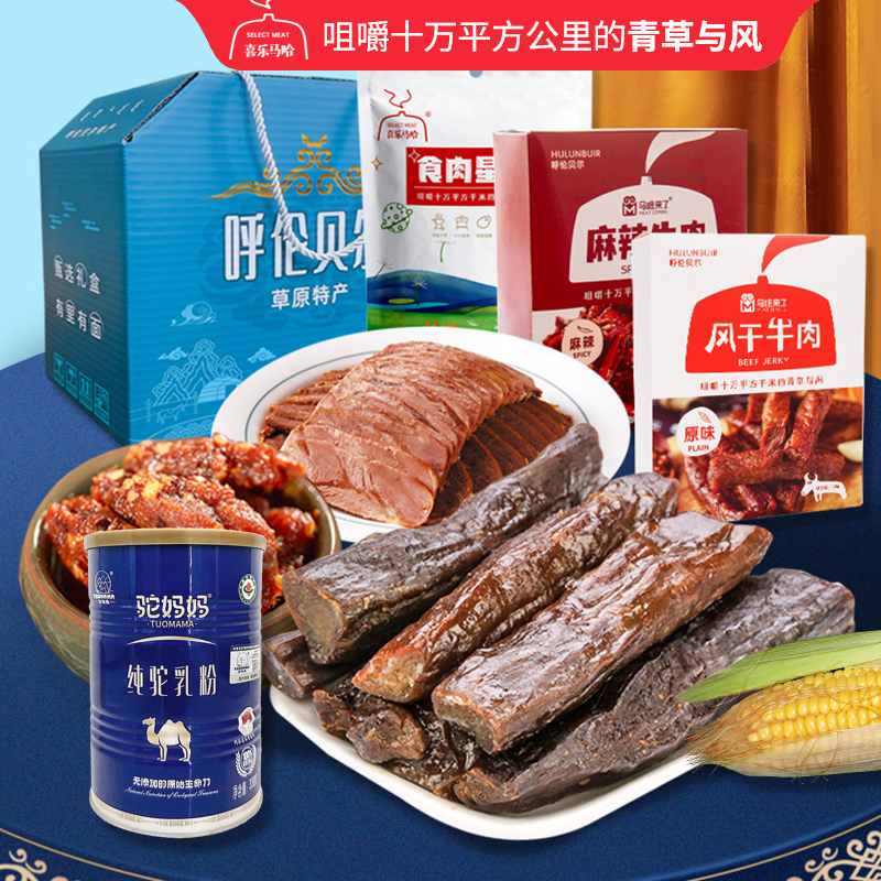 內(nèi)蒙古好物